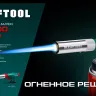 KL-700  газовая горелка с пъезоподжигом, на баллон  с цанговым соединением 55516 купить в Кургане