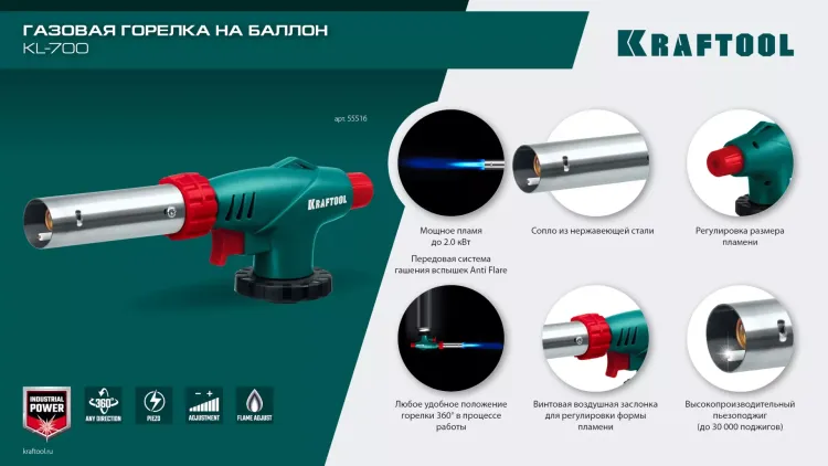 KL-700  газовая горелка с пъезоподжигом, на баллон  с цанговым соединением 55516 купить в Кургане
