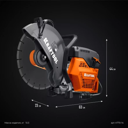 Бензорез по бетону K770-14 купить в Кургане