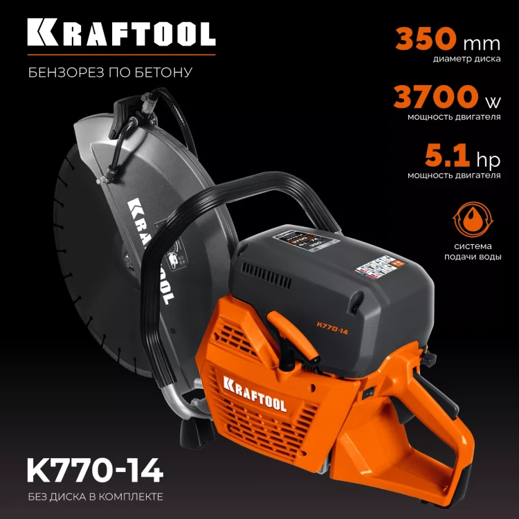 Бензорез по бетону K770-14 купить в Кургане