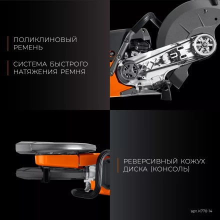 Бензорез по бетону K770-14 купить в Кургане