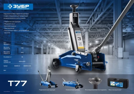 Домкраты подкатные гидравлические модель Т-77 серия ПРОФЕССИОНАЛ купить в Кургане