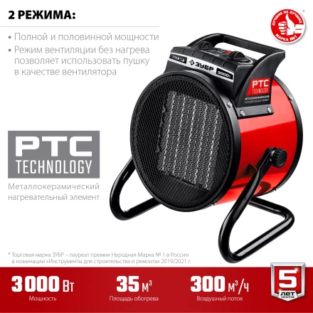 ЗУБР 3 кВт, электрическая тепловая пушка (ТПК-3Р) купить в Кургане