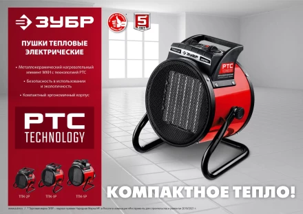 ЗУБР 3 кВт, электрическая тепловая пушка (ТПК-3Р) купить в Кургане