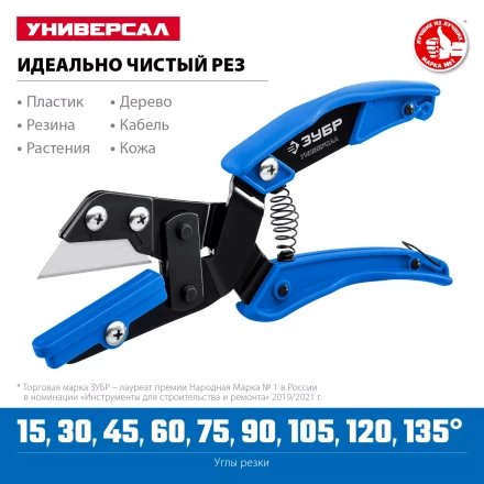 ЗУБР Универсал, для пластмассовых и резиновых профилей, угловые ножницы со сменным трапециевидным лезвием, Профессионал (23371) купить в Кургане