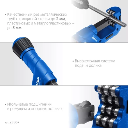 ЗУБР Нерж-70, 6 - 70 мм, на подшипниках, труборез для Нержавеющей стали, Профессионал (23867) купить в Кургане
