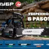 ЗУБР тип 4, шаг 3/8, паз 1.3 мм, 52 звена, цепь для электро и бензо пил (70304-35) купить в Кургане