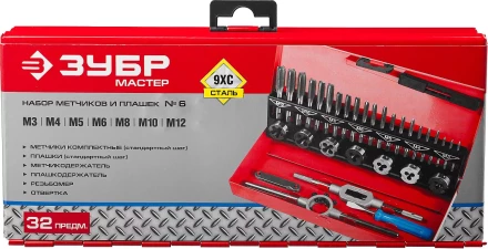 Набор ЗУБР &quot;ЭКСПЕРТ&quot; с метал.реж. инстр., метчики комплект. из 3-х штук и плашки М3-М12, оснастка-в метал.боксе, 32пред. 28129-H32 купить в Кургане