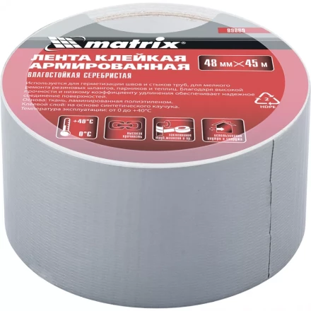 Лента клейкая армированная влагостойкая 48 мм х 10 метров серебристая MATRIX 89070 купить в Кургане