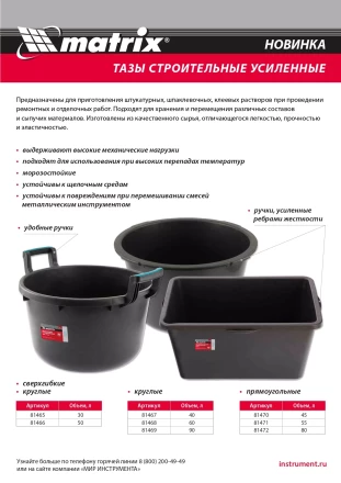 Таз круглый строительный усиленный, 40 л Matrix 81467 купить в Кургане