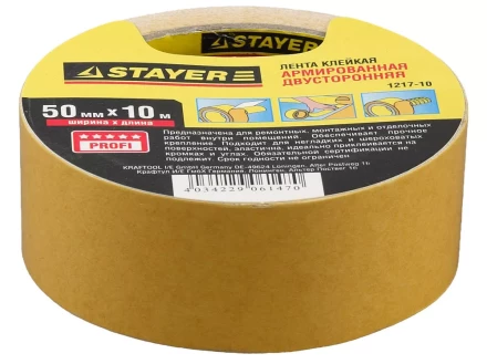 Двухсторонняя клейкая лента на тканевой основе, STAYER Profi 1217-10, 50мм х 10м 1217-10 купить в Кургане