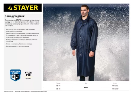 Плащ-дождевик STAYER 11612-52, нейлоновый на молнии, синий цвет, размер 52-54 11612-52 купить в Кургане