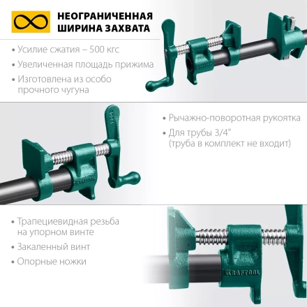 Струбцина KRAFTOOL P-34 трубная 32302-1 купить в Кургане