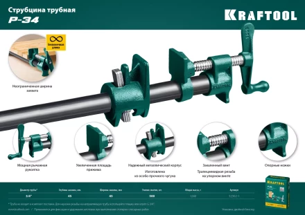Струбцина KRAFTOOL P-34 трубная 32302-1 купить в Кургане