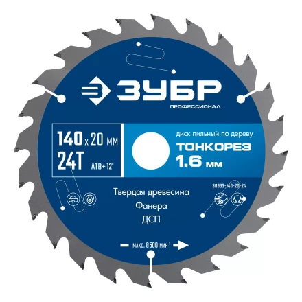 ЗУБР Тонкорез 140х20 x 1.6 мм, 24Т, диск пильный по дереву тонкий рез, Профессионал (36933-140-20-24) купить в Кургане