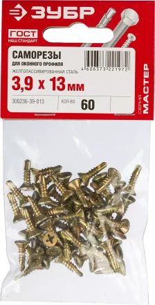 Саморезы ЗУБР &quot;МАСТЕР&quot; со сверлом для оконного профиля, жёлтопассивированные, 3.9x13мм, 60шт 300236-39-013 купить в Кургане