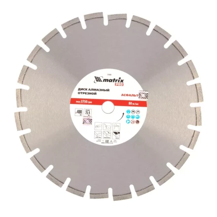 Диск алмазный 400 х 25.4 мм, &quot;Асфальт&quot;, сухой/мокрый рез, Pro Matrix 731083 купить в Кургане