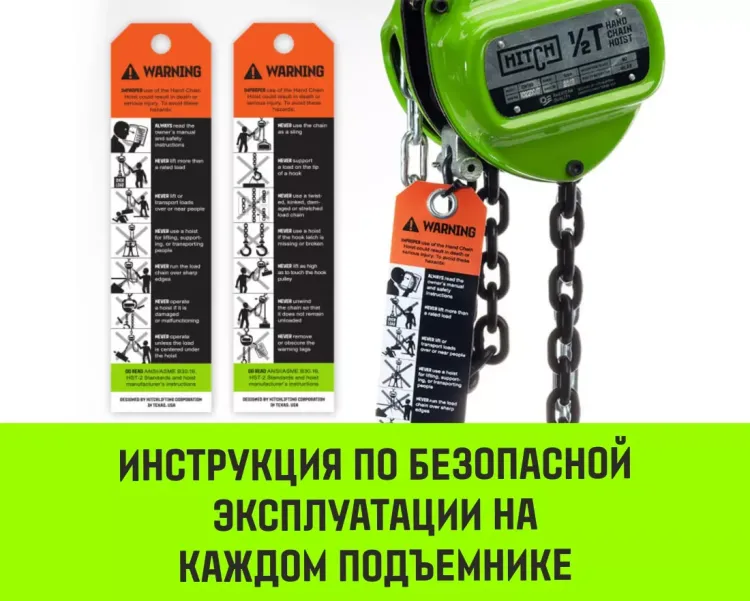 Таль ручная цепная HITCH CH100, 1 т, 12 м купить в Кургане