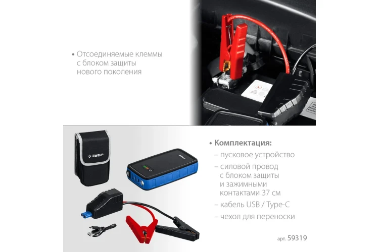 ЗУБР АПУ-800, 12 В, макс. 800 А, аккумуляторное пусковое устройство, Профессионал (59319) купить в Кургане