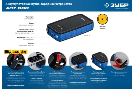 ЗУБР АПУ-800, 12 В, макс. 800 А, аккумуляторное пусковое устройство, Профессионал (59319) купить в Кургане