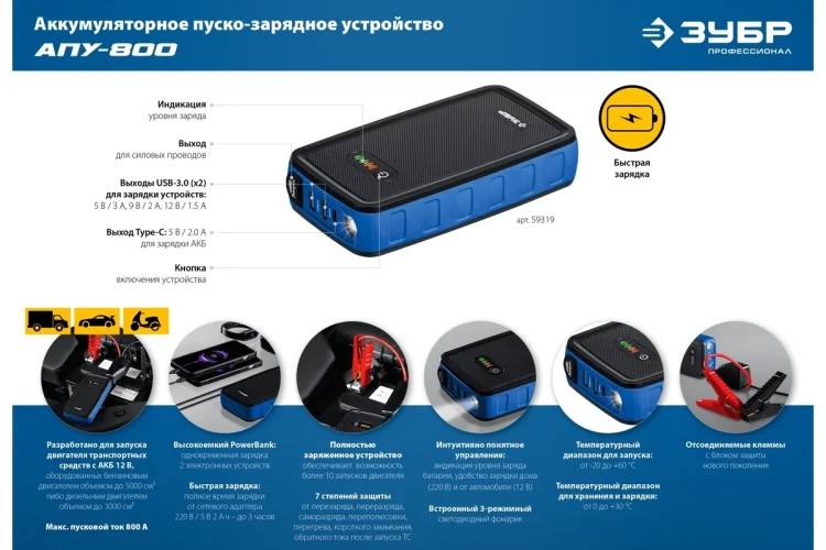 ЗУБР АПУ-800, 12 В, макс. 800 А, аккумуляторное пусковое устройство, Профессионал (59319) купить в Кургане