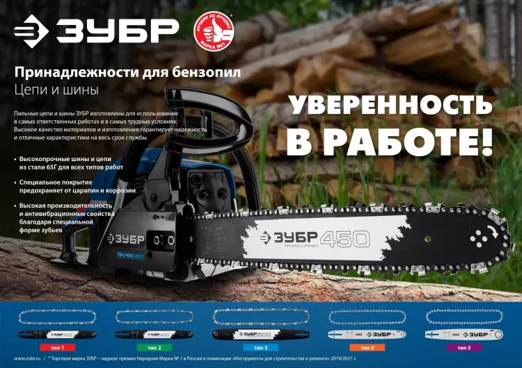 ЗУБР тип 4, шаг 3/8, паз 1.3 мм, 56 звеньев, цепь для электро и бензо пил (70304-40) купить в Кургане