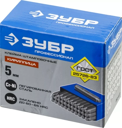 Клейма ЗУБР буквенные кириллица, шрифт 5мм 21503-05_z01 купить в Кургане