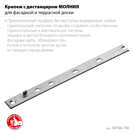 ЗУБР Молния, 190 мм, цинк, 100 шт, крепеж с дистанциром для фасадной и террасной доски (30706-190) купить в Кургане