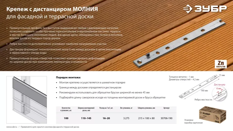 ЗУБР Молния, 190 мм, цинк, 100 шт, крепеж с дистанциром для фасадной и террасной доски (30706-190) купить в Кургане