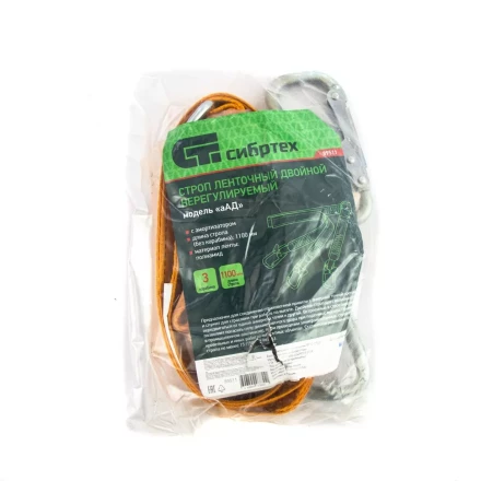 Строп ленточный двойной нерегулиуемый с амортизатором, модель «аАД» Сибртех 89511 купить в Кургане