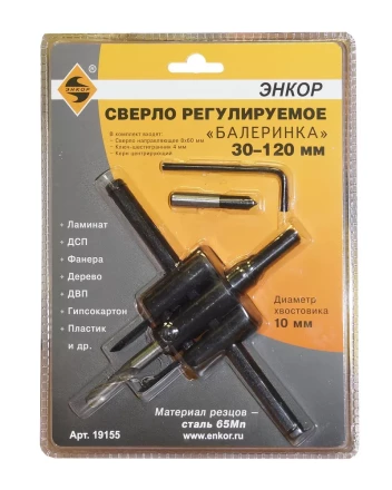Сверло регулируемое Балеринка 30-120мм Энкор 19155 купить в Кургане