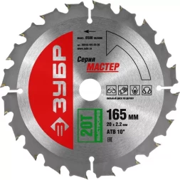 Диск пильный ЗУБР "МАСТЕР" "Быстрый рез" по дереву, 165x20, 20Т 36910-165-20-20