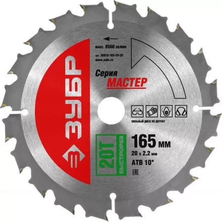 Диск пильный ЗУБР &quot;МАСТЕР&quot; &quot;Быстрый рез&quot; по дереву, 165x20, 20Т 36910-165-20-20 купить в Кургане
