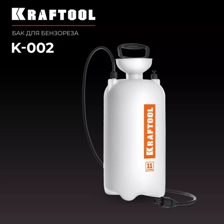 Бак для воды KRAFTOOL K-002 купить в Кургане