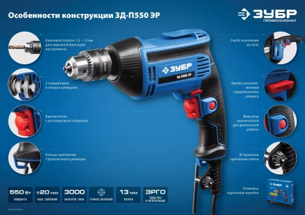Дрель реверсивная ЗД-П550 ЭР серия ПРОФЕССИОНАЛ купить в Кургане