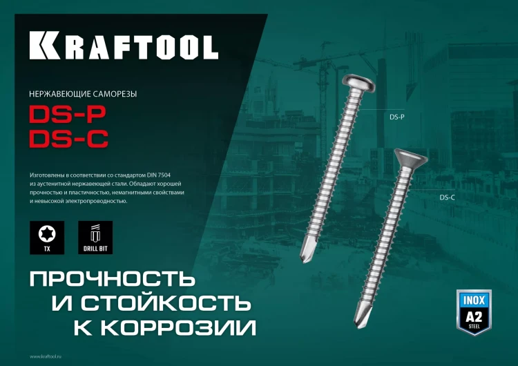 Нержавеющие саморезы DS-P с полукруглой головкой, коробка 300931-48-038 купить в Кургане