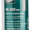 Зубило SDS-Plus 29326-40-250 купить в Кургане