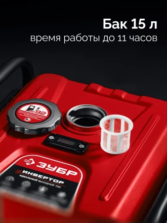 ЗУБР 2800 Вт, инверторный генератор (СБИ-2800) купить в Кургане