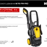 Мойка высокого давления HUTER M195-PW-PRO купить в Кургане
