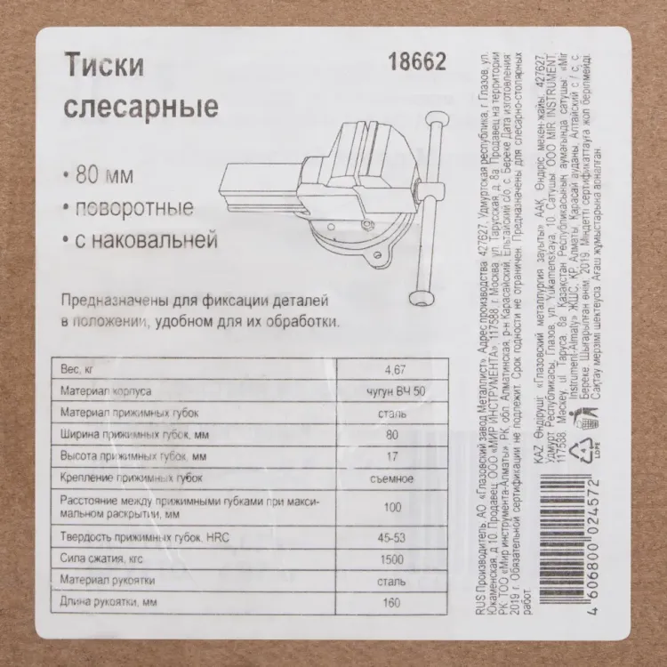 Тиски слесарные 80 мм поворотные (Глазов)  Россия 18662 купить в Кургане