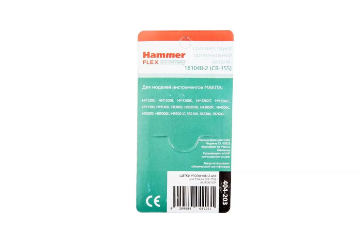 Щетки угольные HAMMER Щетки угольные (2 шт.) для MAKITA (CB-155) A.S. купить в Кургане