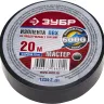 Изолента ЗУБР "МАСТЕР" черная, ПВХ, не поддерживающая горение, 6000 В, 19мм х 20м 1234-2_z01 купить в Кургане