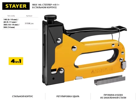 Степлер "Max 140" с регулировкой силы удара, металл корпус 4-в-1: тип 140 (6-14 мм) / 28 (9-11 мм) / 300 (10-14 мм) / 500 (14 мм), STAYER 31508_z02 купить в Кургане