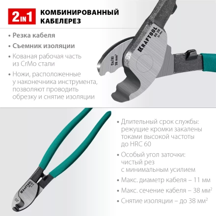 Кабелерез KS 23333-20 купить в Кургане