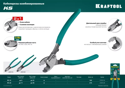 Кабелерез KS 23333-20 купить в Кургане
