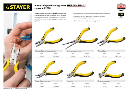 Тонкогубцы STAYER &quot;MASTER&quot; &quot;HERCULES&quot; &quot;MINI&quot;, 120мм 2218-2_z03 купить в Кургане