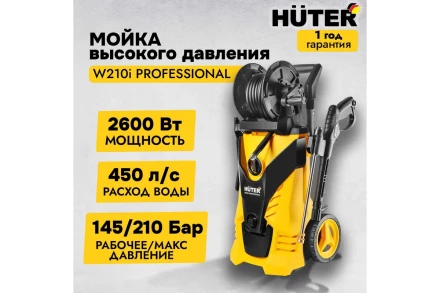Мойка высокого давления HUTER W210i PROFESSIONAL купить в Кургане