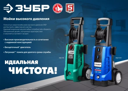 Мойка высокого давления ЗУБР МИГ-180 (АВД-140) купить в Кургане