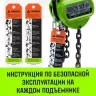 Таль ручная цепная HITCH CH100, 0.5 т, 4.5 м купить в Кургане