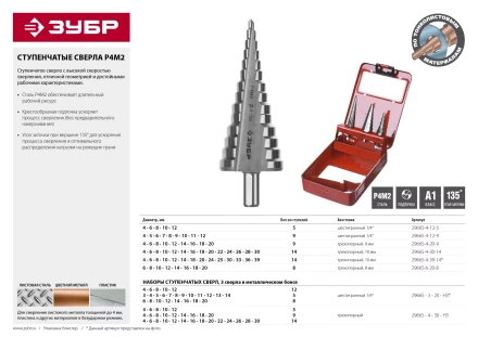 Сверло ЗУБР &quot;МАСТЕР&quot; ступенчатое по сталям и цвет.мет., быстрорежущая сталь, d=4-30мм, 14ступ.d=4-30, L-100мм, трехгран. хв.10мм 29665-4-30-14 купить в Кургане
